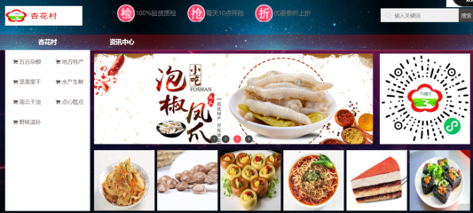 互联网+杏花村 为农村土特产找到新出路
